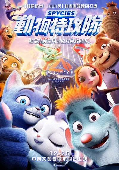 动物特工局的海报-正式海报 中国台湾