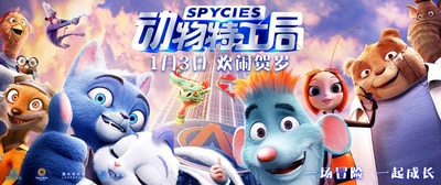 动物特工局的海报-预告海报 中国大陆