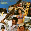トラック野郎 度胸一番星