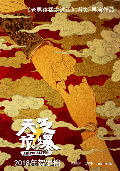 天气预爆的海报-正式海报