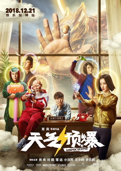 天气预爆的海报-正式海报 中国大陆