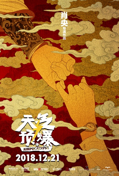 天气预爆的海报-正式海报 中国大陆