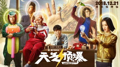 天气预爆的海报-预告海报 中国大陆