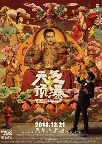 天气预爆的海报-正式海报 中国大陆