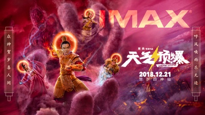 天气预爆的海报-预告海报 中国大陆