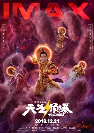 天气预爆的海报-预告海报 中国大陆