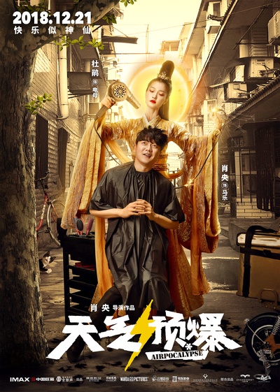 天气预爆的海报-角色海报 中国大陆