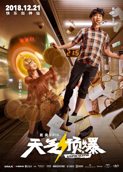 天气预爆的海报-角色海报 中国大陆