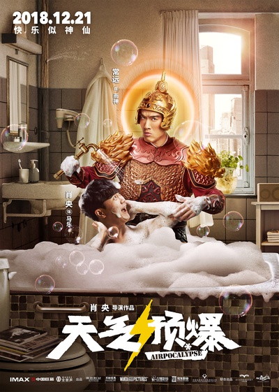 天气预爆的海报-角色海报 中国大陆