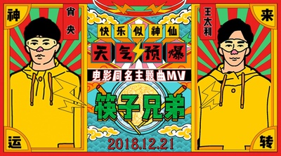 天气预爆的海报-其他海报 中国大陆