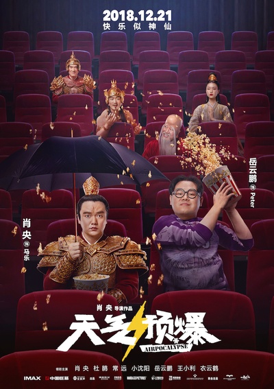 天气预爆的海报-正式海报 中国大陆