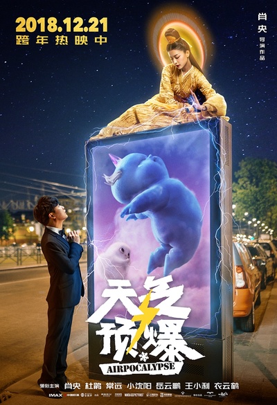 天气预爆的海报-预告海报 中国大陆