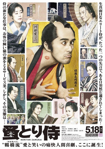 除蚤武士的海报-正式海报 日本