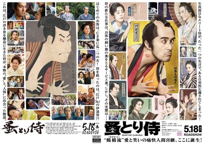 除蚤武士的海报-正式海报 日本