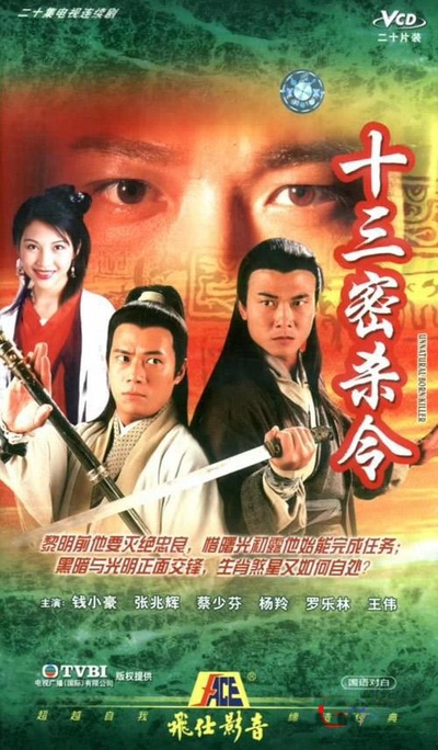 十三密杀令的海报-正式海报