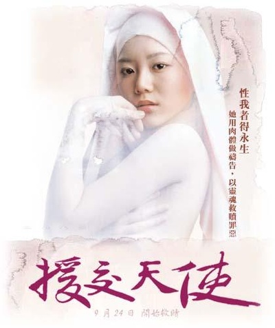 撒玛利亚女孩的海报-正式海报 台湾