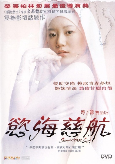 撒玛利亚女孩的海报-其他海报