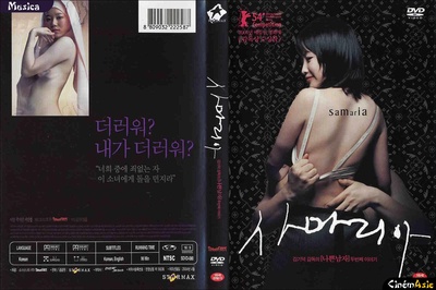 撒玛利亚女孩的海报-其他海报