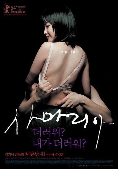撒玛利亚女孩的海报-正式海报 韩国