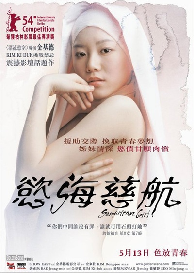 撒玛利亚女孩的海报-正式海报 香港