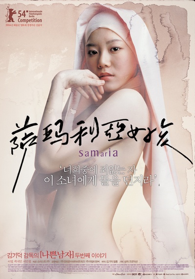 撒玛利亚女孩的海报-正式海报