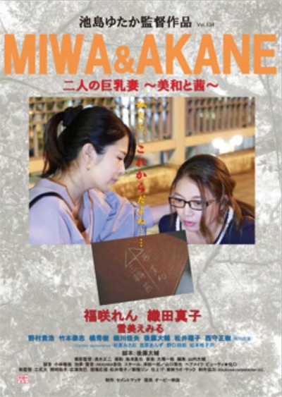 二人の巨乳妻 〜美和と茜〜的海报-正式海报