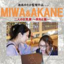 二人の巨乳妻 〜美和と茜〜