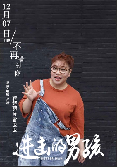 进击的男孩的海报-角色海报 中国大陆
