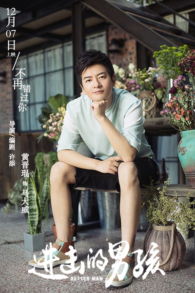 进击的男孩的海报-角色海报 中国大陆