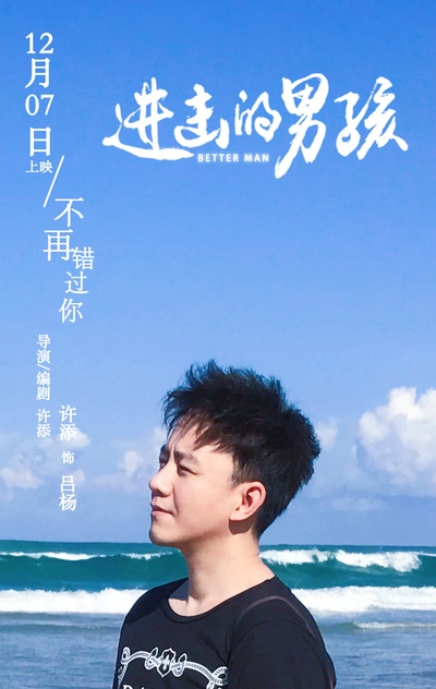 进击的男孩的海报-角色海报 中国大陆