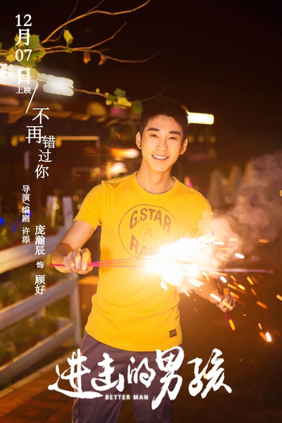 进击的男孩的海报-角色海报 中国大陆