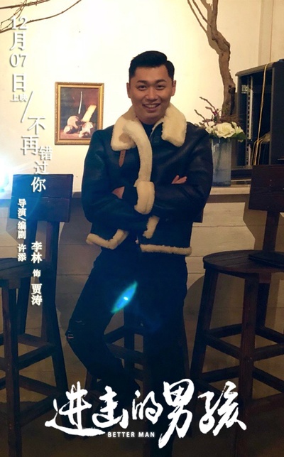 进击的男孩的海报-角色海报 中国大陆