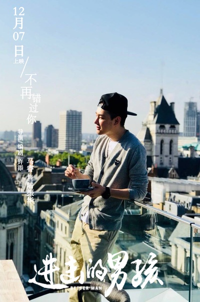 进击的男孩的海报-角色海报 中国大陆