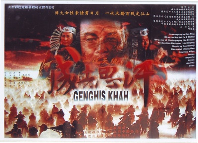 一代天骄成吉思汗的海报-正式海报 中国大陆