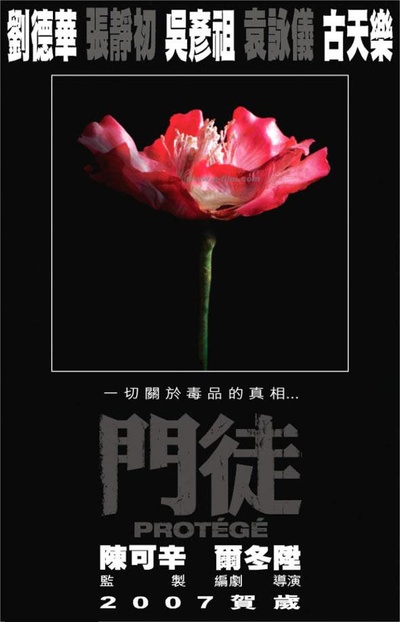 门徒的海报-预告海报