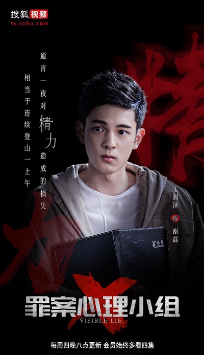 罪案心理小组X的海报-角色海报 中国大陆