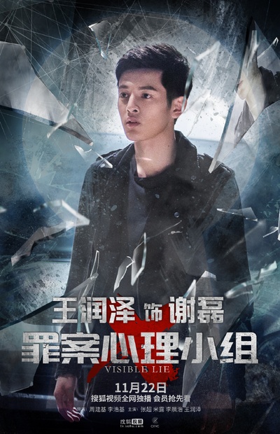 罪案心理小组X的海报-角色海报 中国大陆