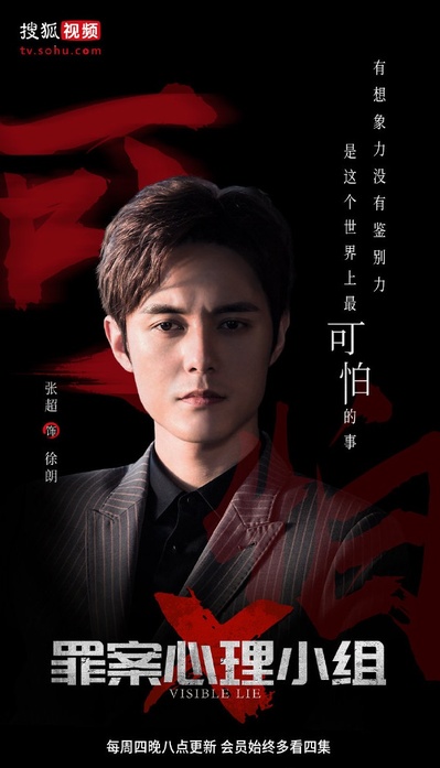 罪案心理小组X的海报-角色海报 中国大陆