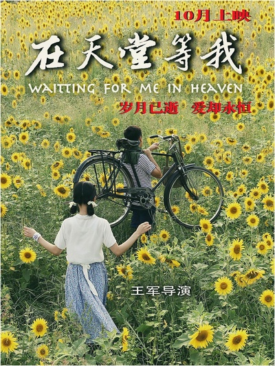 在天堂等我的海报-正式海报