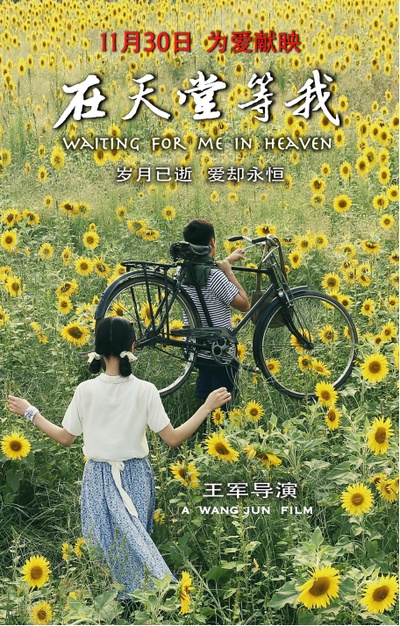 在天堂等我的海报-正式海报 中国大陆