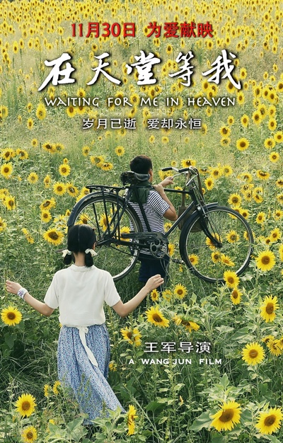 在天堂等我的海报-正式海报 中国大陆