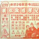 宝儿孝祖救双亲