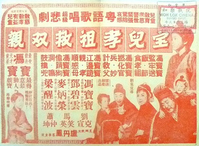 宝儿孝祖救双亲的海报-正式海报