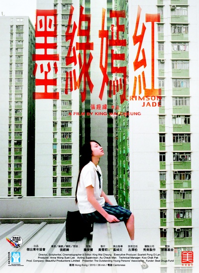 墨绿嫣红的海报-正式海报 香港