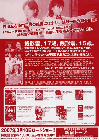 手机刑事THE MOVIE2石川五右卫门一族的阴谋～决斗！戈鲁戈达森林的海报-其他海报 日本