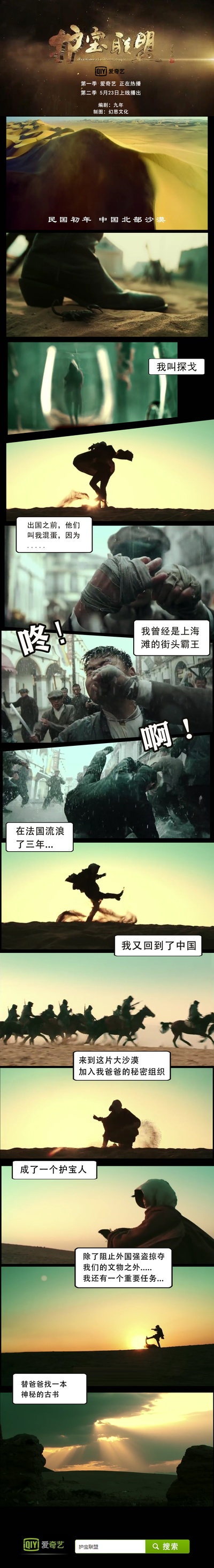护宝联盟的海报-其他海报