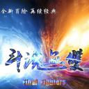 斗魂无双之无字真经