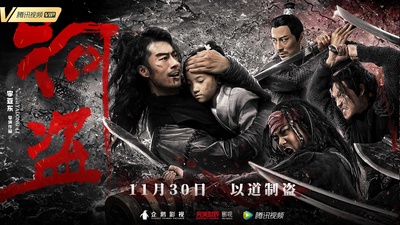 河盗的海报-正式海报