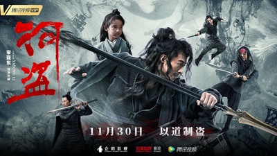河盗的海报-正式海报