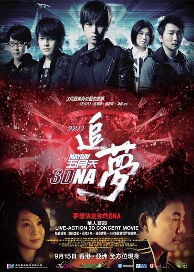 五月天追梦的海报-正式海报 香港